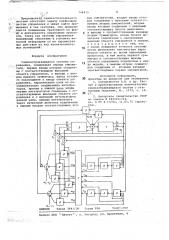 Самонастраивающаяся система управления (патент 746415)