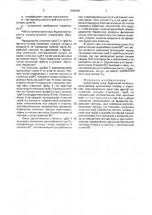 Компоновка низа бурильной колонны (патент 1680939)