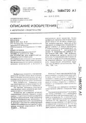 Устройство для измерения активного сопротивления (патент 1684720)