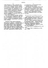Грузонесущее полотно пластинчатого конвейера (патент 609682)