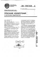 Электромагнитно-акустический преобразователь и (его вариант) (патент 1067429)