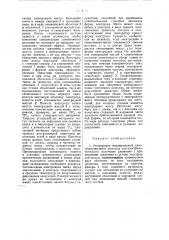 Непрерывно наращиваемый самообжигающийся электрод (патент 44912)