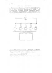 Термоэлектрический прибор (патент 83601)