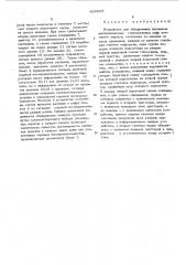 Устройство для обнаружения признаков распознаваемых стилизованных цифр почтового индекса (патент 433513)