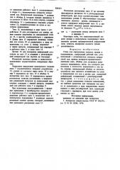 Стенд для определения момента трения вподшипниках (патент 836547)