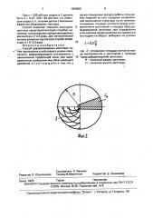 Способ деформирования заготовки (патент 1699689)