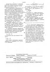 Способ определения дифференциальной порозности почв (патент 1383202)