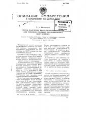 Способ получения высокопористых изделий для тепловой изоляции промышленного оборудования (патент 77969)