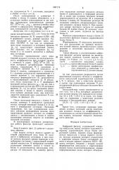 Цифровой фильтр (патент 1387174)