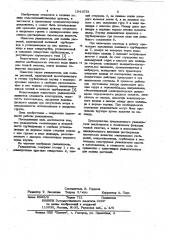 Увлажнитель для полива растений (патент 1041072)