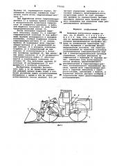 Ковшовая погрузочная машина (патент 775342)