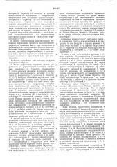 Устройство для питания нагрузки (патент 501437)