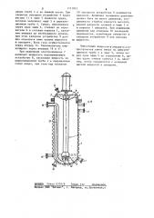 Реакционный аппарат (патент 1111812)