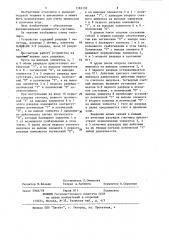 Счетчик (патент 1181133)