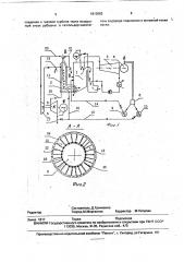 Энергетическая установка (патент 1813883)