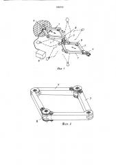 Манипулятор (патент 1468740)