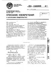 Способ получения о,о-диалкил-n-(ациламидометил) амидофосфатов (патент 1505949)