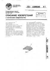 Теплообменная поверхность (патент 1509580)