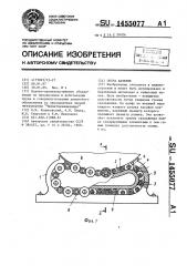 Опора качения (патент 1455077)