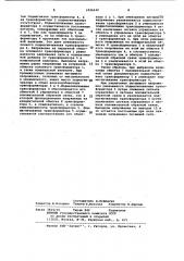 Устройство для регулирования переменного напряжения (патент 1096620)