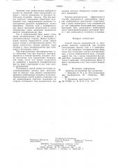 Способ защиты выпрямителей от внутренних коротких замыканий (патент 773819)