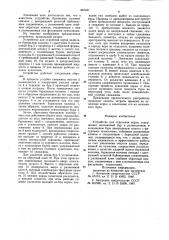 Устройство для отделения керна (патент 857431)