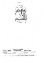 Горизонтальный отстойник (патент 1681885)