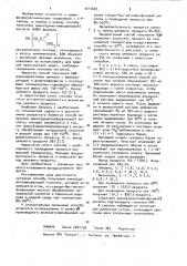 Способ получения амино (диметилфосфоновой) кислоты (патент 1011650)