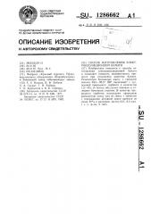 Способ изготовления электроизоляционной бумаги (патент 1286662)