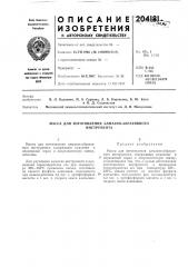 Масса для изготовления алмазно-абразивного (патент 204181)