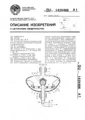 Центробежная мельница (патент 1428466)