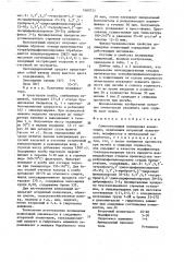 Самозатухающая полимерная композиция (патент 1680731)