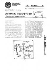 Установка для контактной точечной сварки (патент 1206041)