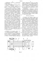 Устройство для заделки торцов упаковки (патент 1293073)