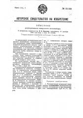 Регенеративный воздушный экономайзер (патент 31550)