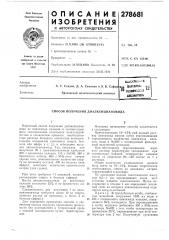 Патент ссср  278681 (патент 278681)