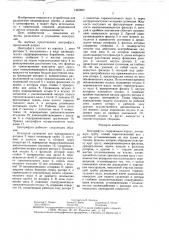 Центрифуга (патент 1445800)