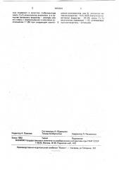 Инсектицидная композиция (патент 1812944)