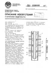 Устройство для удаления жидкости из газовой скважины (патент 1550101)