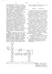 Устройство для контроля дефектов стальных канатов или лент подъемных механизмов (патент 789723)