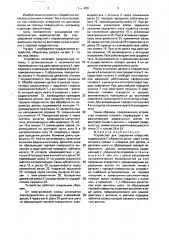 Устройство для сверления отверстий (патент 1657280)