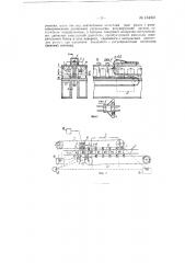 Автоматическая линия для регулирования электрических счетчиков (патент 134331)