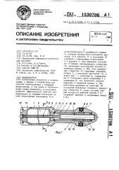 Пневмопатрон (патент 1530706)