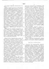 Усилитель для гидравлических тормозов (патент 399415)