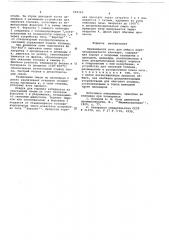 Вращающаяся печь (патент 669163)