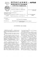 Устройство для сварки (патент 469568)