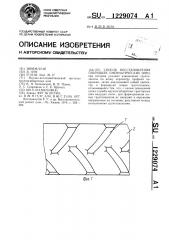 Способ восстановления покрышек пневматических шин (патент 1229074)
