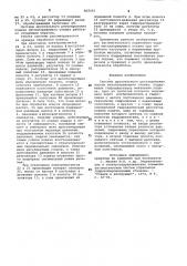 Система дроссельного регулированияподачи металлорежущего ctahka (патент 832141)