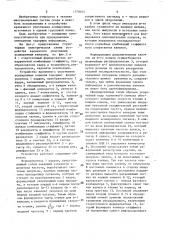 Устройство временного уплотнения асинхронных каналов (патент 1570012)