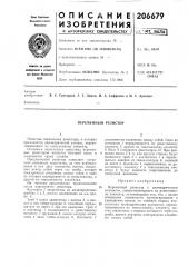 Переменный резистор (патент 206679)